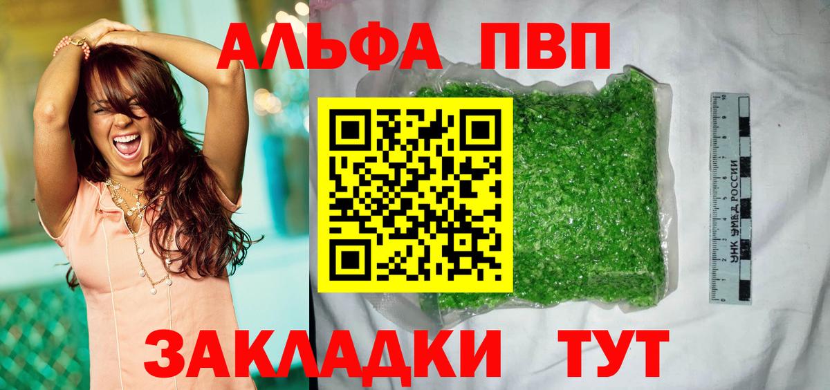 А ПВП Crystall  Альфа ПВП мука  Вход с VPN  цены   Калининград 