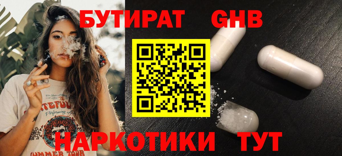 Калининград  Бутират 99%  Вход с VPN 