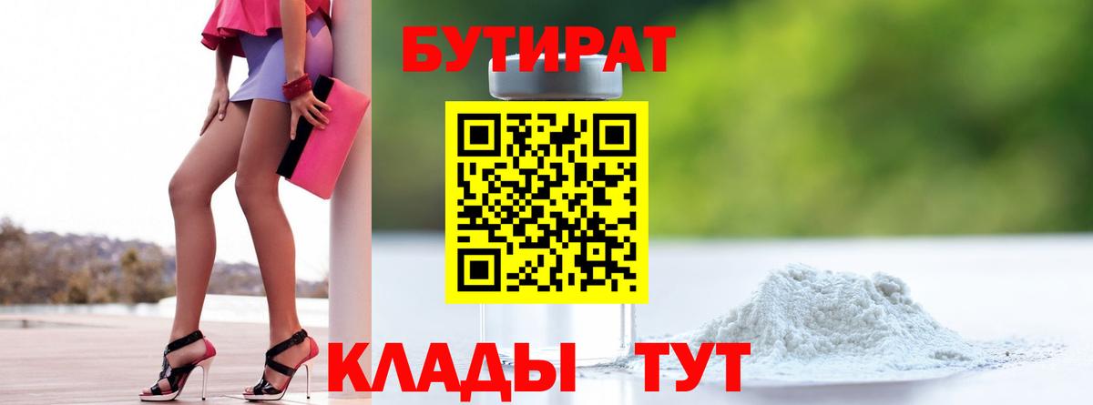 Бутират BDO 33% Калининград