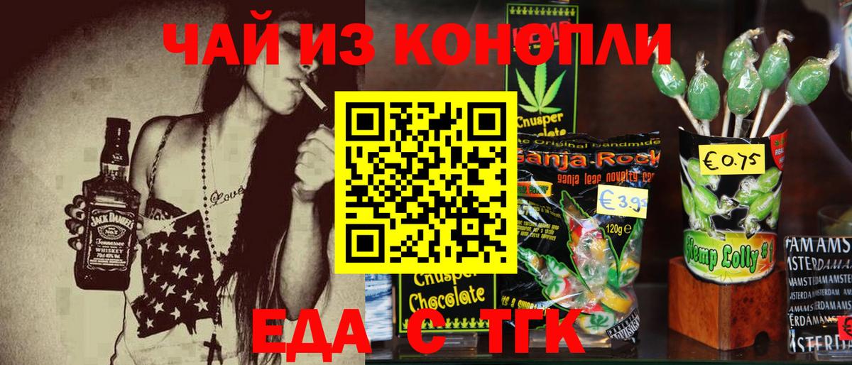 Печенье с ТГК конопля Калининград