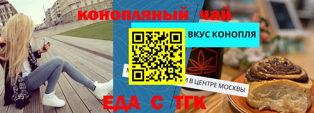 Еда ТГК марихуана  Вход с VPN  Калининград 
