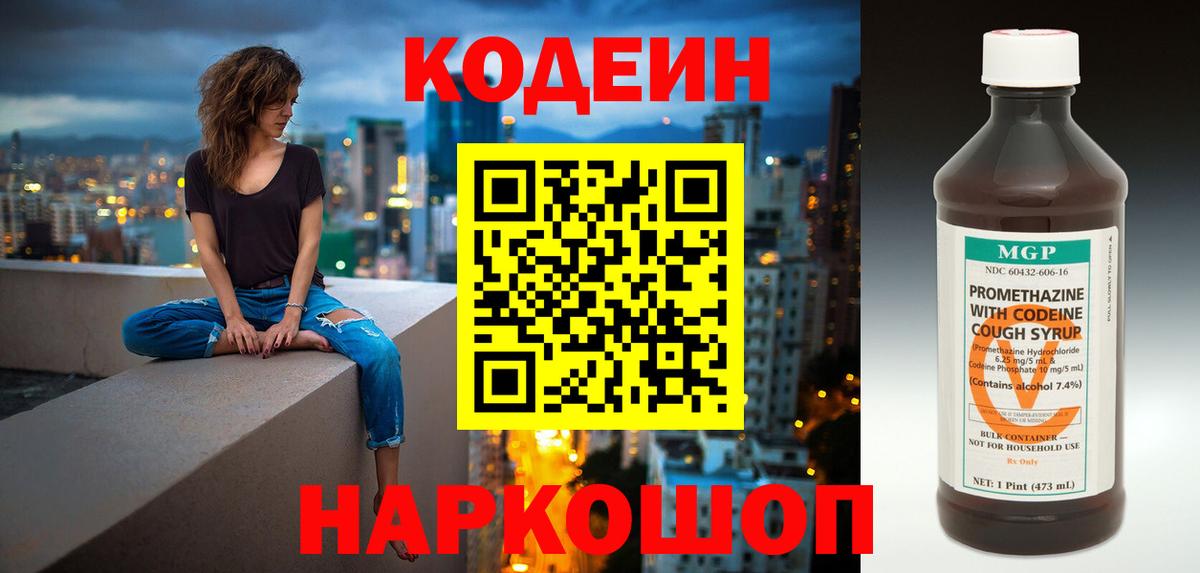 Кодеин Purple Drank  Кодеин Purple Drank  Калининград  Вход с VPN 
