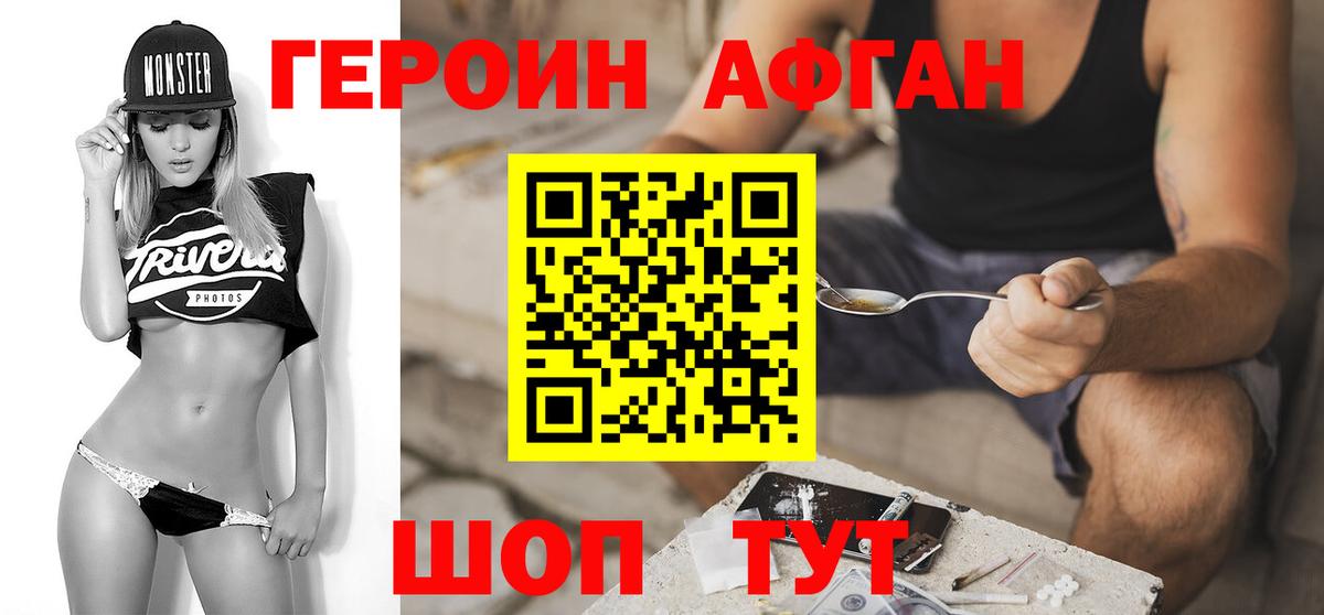 ГЕРОИН Heroin Калининград