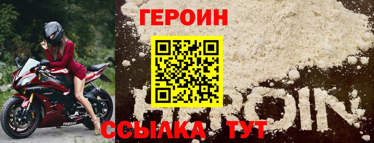 ГЕРОИН  Вход с VPN  Калининград  Героин белый 