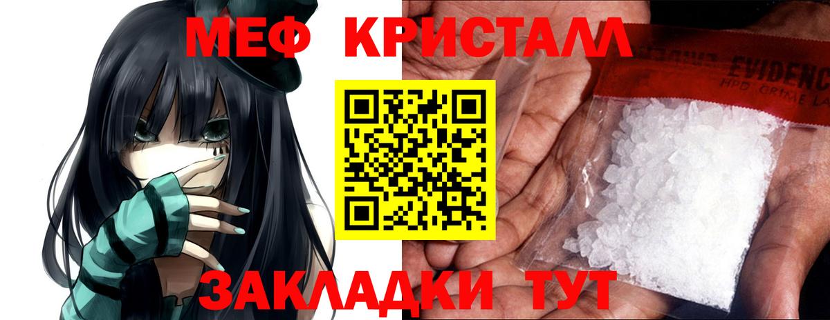 Меф мяу мяу кристаллы Калининград